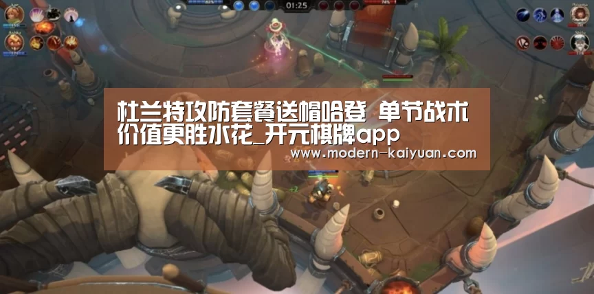杜兰特攻防套餐送帽哈登 单节战术价值更胜水花_开元棋牌app