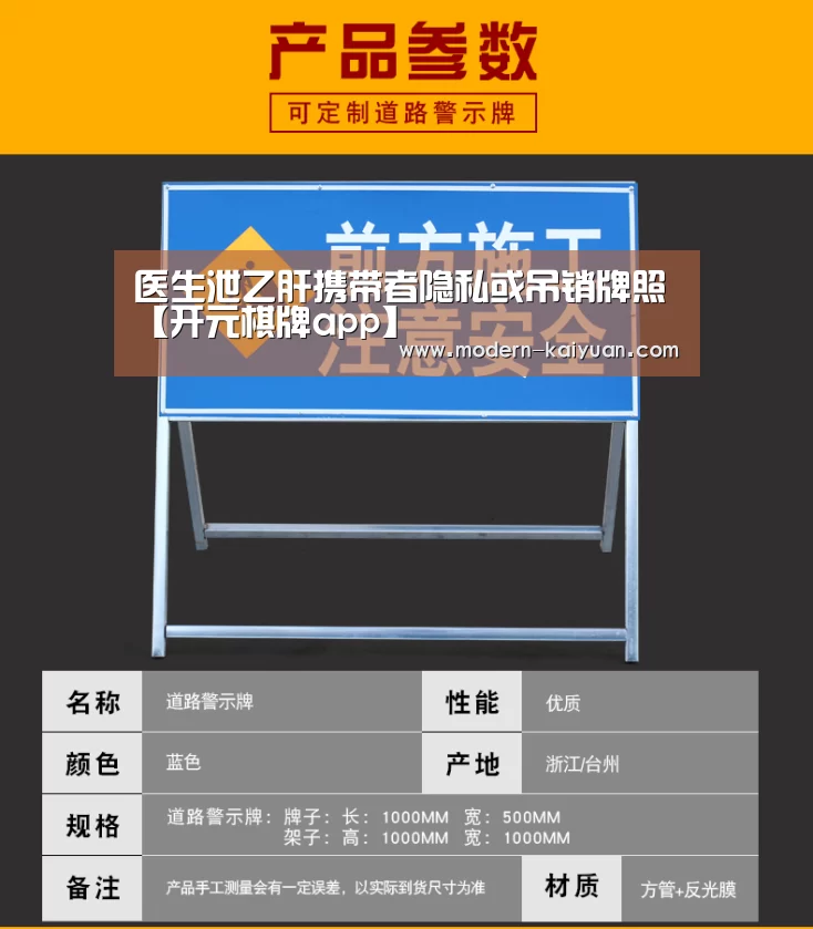 医生泄乙肝携带者隐私或吊销牌照【开元棋牌app】(图2) 开元棋牌官方下载