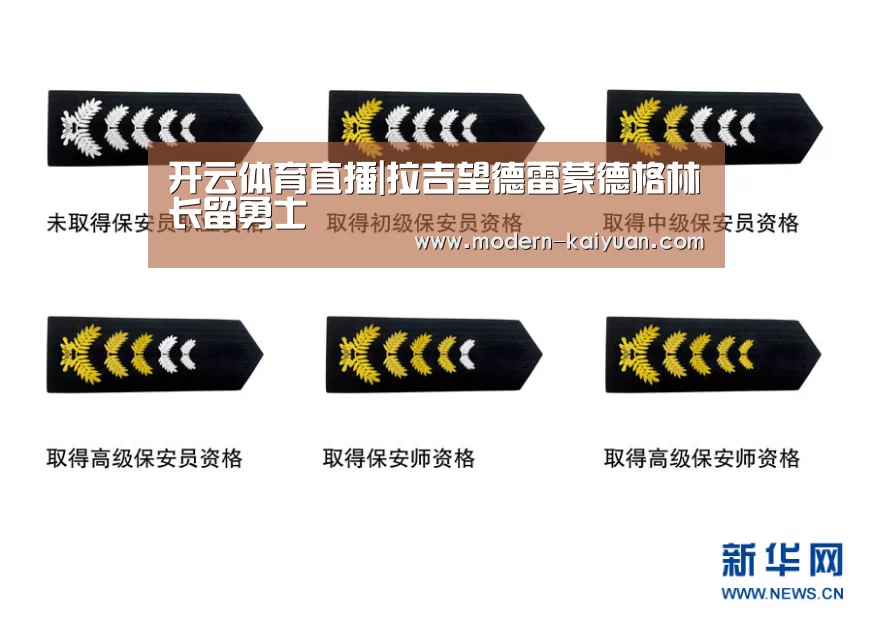 开云体育直播|拉吉望德雷蒙德格林长留勇士(图1) 开元棋牌app