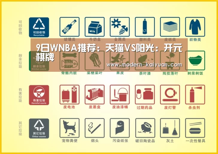 9日WNBA推荐:天猫VS阳光:开元棋牌(图2) 开元棋牌官方下载