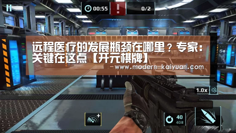 远程医疗的发展瓶颈在哪里?专家:关键在这点【开元棋牌】(图2) 开云体育直播