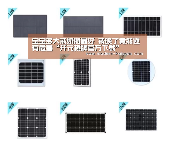 宝宝多大戒奶瓶最好 戒晚了竟然还有危害“开元棋牌官方下载”(图4) 开元棋牌
