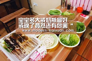 宝宝多大戒奶瓶最好 戒晚了竟然还有危害“开元棋牌官方下载”(图1) 开元棋牌app