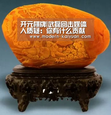 开元棋牌官方下载