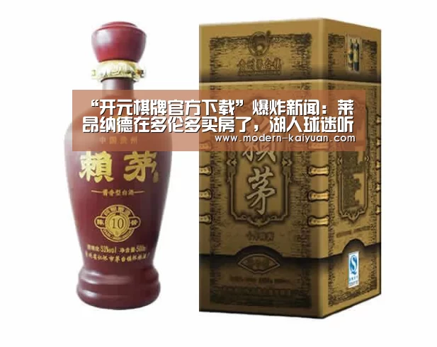 “开元棋牌官方下载”爆炸新闻:莱昂纳德在多伦多买房了,湖人球迷听到心都凉了(图1) 开元棋牌官方下载