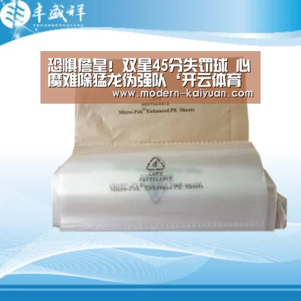 恐惧詹皇!双星45分失罚球 心魔难除猛龙伪强队‘开云体育直播’(图1) 开元棋牌