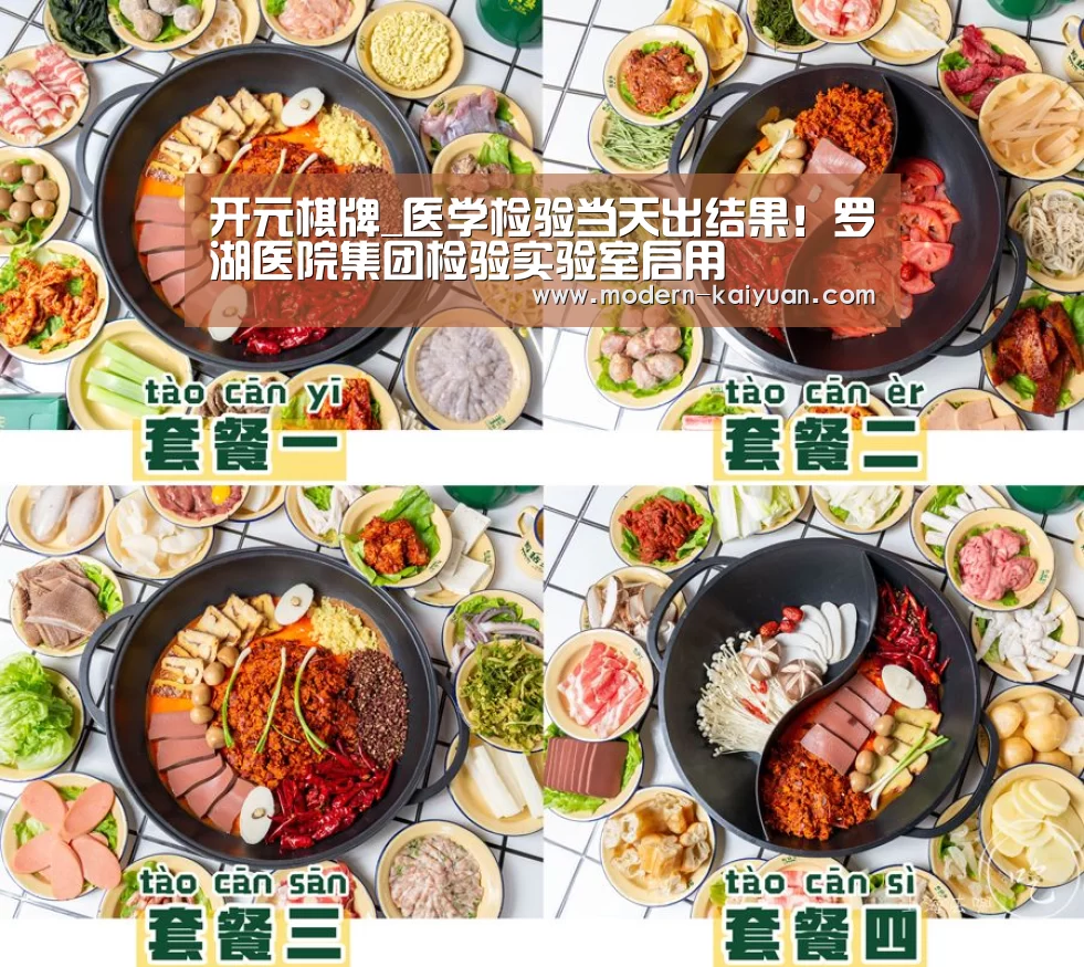 开元棋牌_医学检验当天出结果!罗湖医院集团检验实验室启用(图1) 开元棋牌